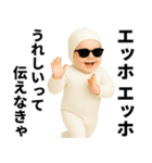 エッホエッホ 伝えなきゃ グラサン赤ちゃん（個別スタンプ：10）