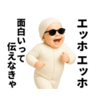 エッホエッホ 伝えなきゃ グラサン赤ちゃん（個別スタンプ：11）