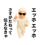 エッホエッホ 伝えなきゃ グラサン赤ちゃん（個別スタンプ：12）