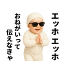 エッホエッホ 伝えなきゃ グラサン赤ちゃん（個別スタンプ：13）