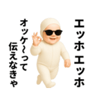 エッホエッホ 伝えなきゃ グラサン赤ちゃん（個別スタンプ：14）