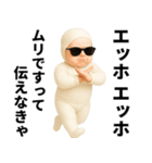 エッホエッホ 伝えなきゃ グラサン赤ちゃん（個別スタンプ：15）