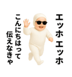 エッホエッホ 伝えなきゃ グラサン赤ちゃん（個別スタンプ：18）
