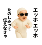 エッホエッホ 伝えなきゃ グラサン赤ちゃん（個別スタンプ：24）