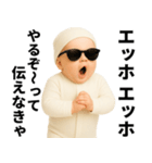 エッホエッホ 伝えなきゃ グラサン赤ちゃん（個別スタンプ：26）