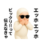 エッホエッホ 伝えなきゃ グラサン赤ちゃん（個別スタンプ：27）