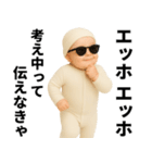 エッホエッホ 伝えなきゃ グラサン赤ちゃん（個別スタンプ：29）