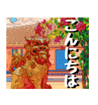シーサー大好き！沖縄行きたい！（個別スタンプ：2）