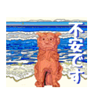 シーサー大好き！沖縄行きたい！（個別スタンプ：12）