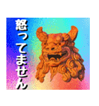 シーサー大好き！沖縄行きたい！（個別スタンプ：28）