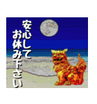 シーサー大好き！沖縄行きたい！（個別スタンプ：40）
