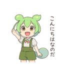 ずんだもんスタンプ あいさつ・返事②（個別スタンプ：1）
