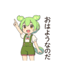 ずんだもんスタンプ あいさつ・返事②（個別スタンプ：2）