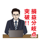 会計士・経理のLINEスタンプ（個別スタンプ：4）