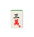 猫ちゃん麻雀牌セット（個別スタンプ：10）