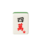猫ちゃん麻雀牌セット（個別スタンプ：11）