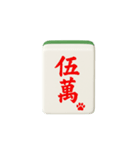 猫ちゃん麻雀牌セット（個別スタンプ：12）