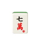 猫ちゃん麻雀牌セット（個別スタンプ：14）