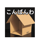 ダンボールハウス（個別スタンプ：18）