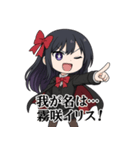 中二病少女-霧咲イリス（個別スタンプ：2）