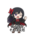 中二病少女-霧咲イリス（個別スタンプ：37）