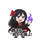 中二病少女-霧咲イリス（個別スタンプ：38）