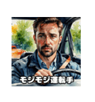 運転手のためのスタンプ（個別スタンプ：32）