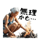 ばばぁキャンプ！婆キャン(毎日便利使える)（個別スタンプ：33）
