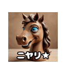 こねこね☆粘土ウマの奇抜リアクション（個別スタンプ：1）