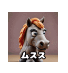 こねこね☆粘土ウマの奇抜リアクション（個別スタンプ：6）