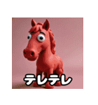 こねこね☆粘土ウマの奇抜リアクション（個別スタンプ：17）