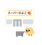 【6】ドット絵ひよこ、店、電車、車、印鑑（個別スタンプ：2）