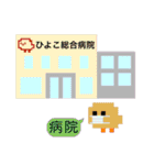 【6】ドット絵ひよこ、店、電車、車、印鑑（個別スタンプ：6）
