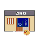 【6】ドット絵ひよこ、店、電車、車、印鑑（個別スタンプ：9）