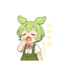 ずんだもんスタンプ あいさつ・返事①（個別スタンプ：2）