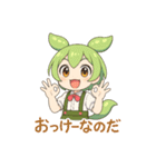 ずんだもんスタンプ あいさつ・返事①（個別スタンプ：12）