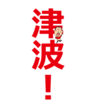 災害時に使えるひげぽちゃ父さんのデカ文字（個別スタンプ：1）