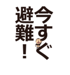 災害時に使えるひげぽちゃ父さんのデカ文字（個別スタンプ：3）