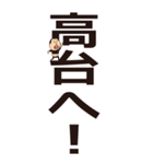 災害時に使えるひげぽちゃ父さんのデカ文字（個別スタンプ：4）