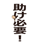 災害時に使えるひげぽちゃ父さんのデカ文字（個別スタンプ：5）