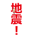 災害時に使えるひげぽちゃ父さんのデカ文字（個別スタンプ：12）