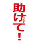 災害時に使えるひげぽちゃ父さんのデカ文字（個別スタンプ：15）