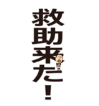 災害時に使えるひげぽちゃ父さんのデカ文字（個別スタンプ：16）
