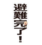災害時に使えるひげぽちゃ父さんのデカ文字（個別スタンプ：17）