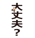 災害時に使えるひげぽちゃ父さんのデカ文字（個別スタンプ：29）