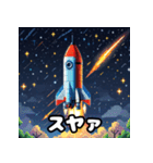 気分発射！ロケットスタンプ（個別スタンプ：18）