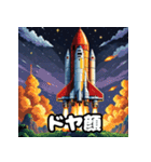 気分発射！ロケットスタンプ（個別スタンプ：22）