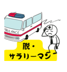 脱・しんどい日常！わたしと救急車（個別スタンプ：1）