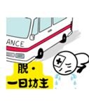 脱・しんどい日常！わたしと救急車（個別スタンプ：9）