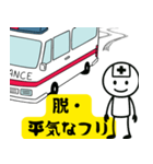 脱・しんどい日常！わたしと救急車（個別スタンプ：26）